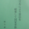 第一章　神道の歴史と明治維新