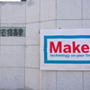 Make: Tokyo Meeting 07に行ってきた