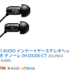 ZERO AUDIO カルボ テノーレ ZH-DX200-CTのレビュー【カナル型イヤホン、3000円クラス】