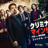 【おすすめ海外ドラマ】「クリミナル・マインドFBI行動分析課」の魅力とは【最新作リバイバル版再開！】