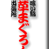 立ち喰い鮨・浅草まぐろ人・雷門出張所