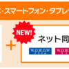 WOWOWオンデマンドのネット同時配信は神！でも配信対象外もあり