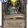 【HearthStone】ワンチャンヤシュラージュシークレットハンター【ランクマッチ用】