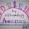 （雑感・雑記帳 No.48）　100記事達成（oldboy-elegyタイトル52稿、雑感雑記帳タイトルで48稿）併せて100記事になる。同時に年内最終稿がこれ！！