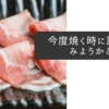 今度焼く時に試してみようかと