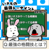 最強の格闘技とはなにか？