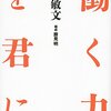 『働く力を君に』鈴木 敏文,勝見 明【感想】