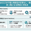 Windows11/10で個人用設定が応答なし・開かない・真っ暗になる原因と対処法