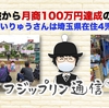 未経験から月商100万円達成の報告！ITF生せいりゅうさんは埼玉県在住4児のパパ！