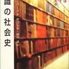 ルネサンスのユマニストは「暇人（schole)」だったのか？（ピーター・バーク『知識の社会史』）