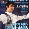 羽生結弦選手 フィギュアスケート日本男子応援ブック 発売決定！！