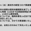 5/6（水）高知市の新型コロナ関連情報