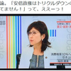 自民・稲田政調会長「安倍政権はトリクルダウンの考えは採ってません！」