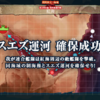 艦これ 2017 夏イベント E4 乙 結果