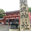 201906京都旅行～二日目①　祇園エリアで単独寺院巡り～