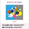 自殺の現状と自殺予防の実践