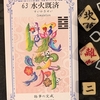 ワンオラクルチャレンジ（5/20 水火既済）