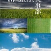 小説「帝国銀行、人事部」が40話目に突入しました！