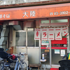 【餃ビー】荒川河川敷から、町中華の昼呑み「大陸」に上陸！【赤羽】