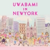 UWABAMI IN NY!!!展示報告＠三鷹