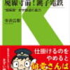 ビブリオバトル、久々のチャンプ本