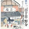 【二百十日】とは？簡単な英文3文で説明すると？厄日？
