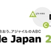 ご案内：AgileJapan2012サテライト＜名古屋＞