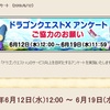 ドラゴンクエストⅩアンケートに回答して「冷めた」自分に気づく