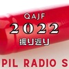 【QAJF】📻2022年振り返り レッドピルラジオショー