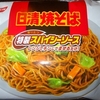 ウチで 冷凍 日清焼きそば スパイシーソース ９９＋税円(MEGAドンキ)