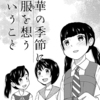 冬コミ新刊「銀華の季節に制服(きみ)を想うということ」入稿完了！