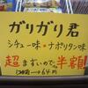 ガリガリ君！！ナポリタン味、新発売