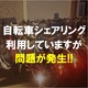 セブンイレブンが発表した「自転車シェアリング」を利用していますが、問題が発生！！　@浦和美園