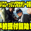 北大祐、木村建太の最新バス釣り本「僕たちのバスフィッシングにセオリーは必要ない。」通販予約受付開始！