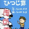 今ボードゲーム　ひつじ算にまあまあとんでもないことが起こっている？