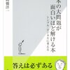 「デフレって悪いこと？」「デフレが円高を呼び起こすって？」