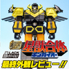 【12月1日（日）予約締切！】SMP 星獣合体 ギンガイオー ブラックバージョン 最終外観レビュー！【プレミアムバンダイ限定】