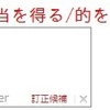  はてブより〜はっきり言って なんとも言えんなあ＆的を得る