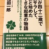 進むべき道を照らす光！『僕が四十二歳で脱サラして、妻と始めた小さな起業の物語』によって指針を得る