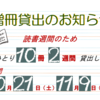 秋の読書週間のため増冊貸出いたします！