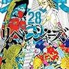 6月17日新刊「東京卍リベンジャーズ(28)」「キングダム 65」「ゴールデンカムイ 30」など