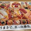 【スシロー】100円祭で濃厚うに包みやってます♬台湾まぜそばもおすすめ！