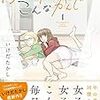 「ふたりはだいたいこんなかんじ (1)」(Kindle版)