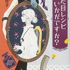 今流行りのカラーコーディネートを題材にした作品。（見た目レシピいかがですか？　椰月美智子）