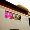 どこかへビューンと秋田旅 1日目　【20240502~0503】