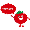 リコピンに関する雑学！