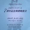 岩倉ダンス舞踏晩餐会 声援に行きます