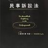 必要的共同訴訟（平成23年司法試験　民事訴訟法）