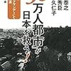 経済学者と日本国憲法（読書リスト）