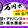 いつまで続くの？～占い教室10万円ポッキリセール延長しました！